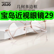 11.6-宝岛近视眼镜29！超好吃鲜椒拌饭酱180g*2瓶9！九阳八珍食养豆浆粉16！