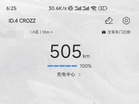 道长解密:大众ID4动态续航偏差离谱根源