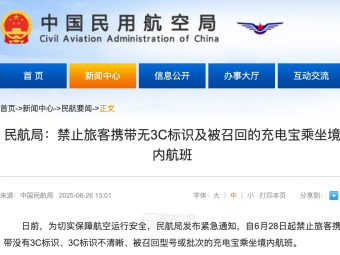成筐的充电宝被拦！有机场安检已开始执行新规，无3C标识禁携带