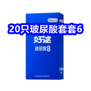 9.15 20只玻尿酸避孕套6！安溪铁观音9！六味丸3！浏阳河白酒6瓶9！牛肉丸29