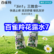 7.7 百雀羚花露水7！化州橘红9！短袖+短裤19！驼背矫正12！三伏贴16！