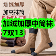 加绒加厚中筒袜7双13！舒蕾洗护3件组合36！云南本草脚气喷剂60ML*3瓶29！