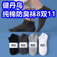 健丹鸟纯棉防臭袜18双11！文山三七粉礼盒39！修正藏红花19！新百伦跑鞋75！