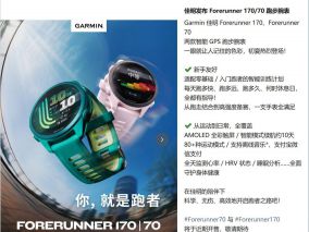 佳明发售Forerunner 70|170智能GPS跑步腕表