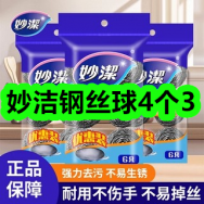 12月05日优惠券商品合集-妙洁钢丝球4个3！领支付宝线下红包！