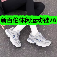 新百伦休闲运动鞋76！益生菌漱口水16！手机背贴1！魔方4！