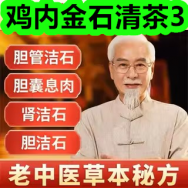 鸡内金石清茶3！广式腊肠19！碘伏棉签6！露营手推车76！