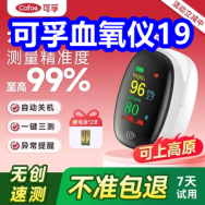 可孚血氧仪19！罗蒙羽绒服79！恒源祥袜10双12！仁和五子衍宗片19！316保温杯
