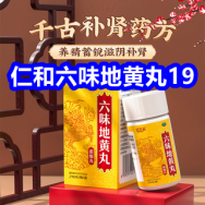 3.3 仁和六味地黄丸19！五粮液白酒2瓶169！张裕红酒2瓶39！胖东来洗发水3瓶49