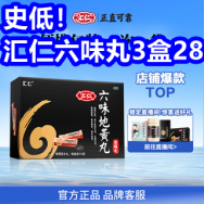 史低！汇仁六味丸3盒28！万利达电热水壶39！无线除螨仪39！修正藏红花19！