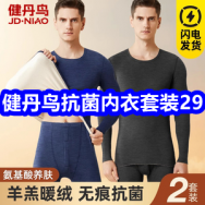 健丹鸟抗菌内衣套装29！新百伦NB运动鞋79！志高电热水26！舒肤佳沐浴露29...