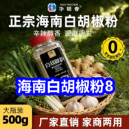 6.29 海南白胡椒粉8！化州橘红9！爱仕达炒锅59！四只猫咖啡15！文山三七粉