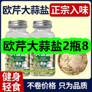 4月1日优惠券商品合集-欧芹大蒜盐2瓶8！领支付宝线下红包！