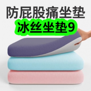 3月23日优惠券商品合集-冰丝坐垫9！领支付宝线下红包！