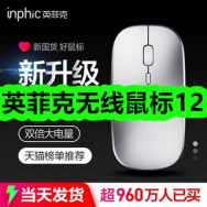 2月24日优惠券商品合集-英菲克无线鼠标12！领支付宝线下红包！