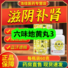 9月17日优惠券商品合集-六味地黄丸3！领支付宝线下红包！