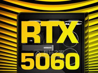 NVIDIA官宣RTX 5060显卡！5月19日桌面/笔记本版本同步“发货”
