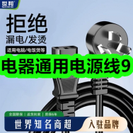 7月10日优惠券商品合集-电器通用电源线9！领支付宝线下红包！
