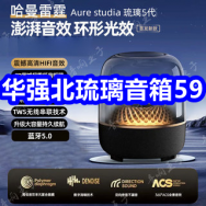 华强北琉璃音响59！舒肤佳沐浴露29！贵人冲锋衣49！免钉胶2！志高暖风机59