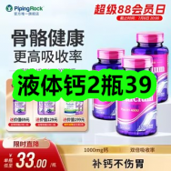 3月4日优惠券商品合集-液体钙2瓶39！领支付宝线下红包！