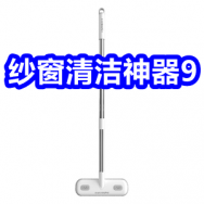 纱窗清洁神器9！飞雕大功率排插9！骆驼魔岩登山鞋179！