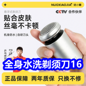 8.24 剃须刀16