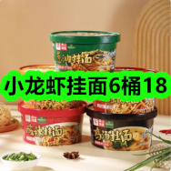 7月10日优惠券商品合集-小龙虾挂面6桶18！领支付宝线下红包！