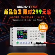 睿登新品，RD6012H升降压首发！！