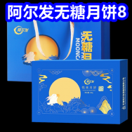 阿尔发无糖月饼8！云南普洱茶8！汇仁六味丸33！电动螺丝刀8！法国红酒68！