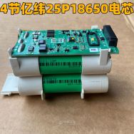 亿纬25P5元一颗 1元开拍吸尘器电动工具电池18650 21700软包电池