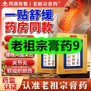 5月13日优惠券商品合集-老祖宗膏药9！领支付宝线下红包！