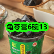 6月15日优惠券商品合集-龟苓膏6碗13！领支付宝线下红包！