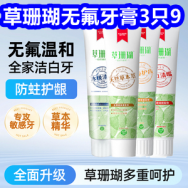 草珊瑚无氟牙膏3只9！触控床头灯9！葵花籽14！地板清洁液5！可孚血氧仪19