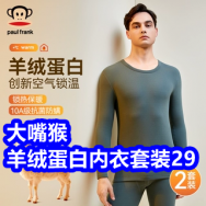 品牌蛋白绒内衣套装29！名流玻尿酸套套24只11！汽修工具46件套19！