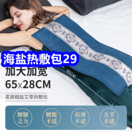 10.27 海盐热敷包29！领京东+淘宝双十一红包！