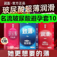 1月19日优惠券商品合集-名流玻尿酸避孕套10！领支付宝线下红包！