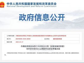 发改委正式宣布禁止美国科技巨头Meta收购中国背景的AI公司Manus