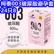 柯泰003玻尿酸避孕套24只8！汽车滤芯9！衣服去油污神器3瓶9！洗衣凝珠50粒9