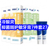 10.20 冷酸灵抑菌斑护敏牙膏7件套27！马应龙痔疮膏7！京东+淘宝1111红包！