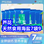 8.25 芦花天然食用海盐7袋9！猫人内裤12！儿童雨衣19！防霉玻璃胶4！361鞋79