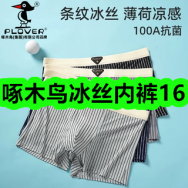 7月9日优惠券商品合集-啄木鸟冰丝内裤16！领支付宝线下红包！