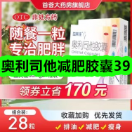 3月17日优惠券商品合集-奥利司他减肥胶囊39！领支付宝线下红包！