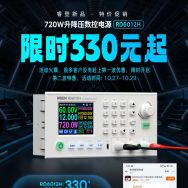 【睿登】RD6012H新品特价330起限时三天