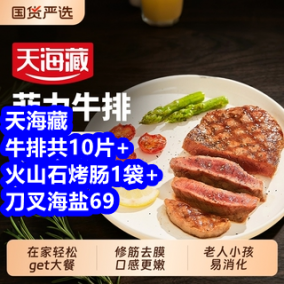 9.14 菲力牛排5袋共10片+火山石烤肠1袋+刀叉海盐69！