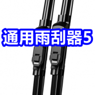 通用雨刮器5！久坐不累护腰坐垫21！降噪蓝牙无线耳机18！奥康商务皮带29！