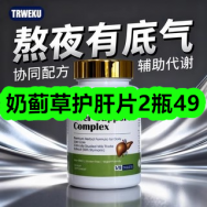 12月02日优惠券商品合集-奶蓟草护肝片2瓶49！领支付宝线下红包！