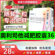 10.3-奥利司他减肥胶囊36！洽洽喀吱脆薯片12！免洗对折海绵拖把16！