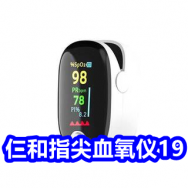 仁和指尖血氧仪19！苏泊尔316保温杯39！狼牙乳胶枕22！蓝牙降噪耳机18！