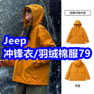 1.21 Jeep冲锋衣/羽绒棉服79！晨光大容量笔袋13！伸缩鸡毛掸12！头戴蓝牙耳机