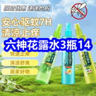 6.9 京东+淘宝618红包！六神花露水3瓶14！护眼叶黄素3瓶29！褪黑素3瓶19！